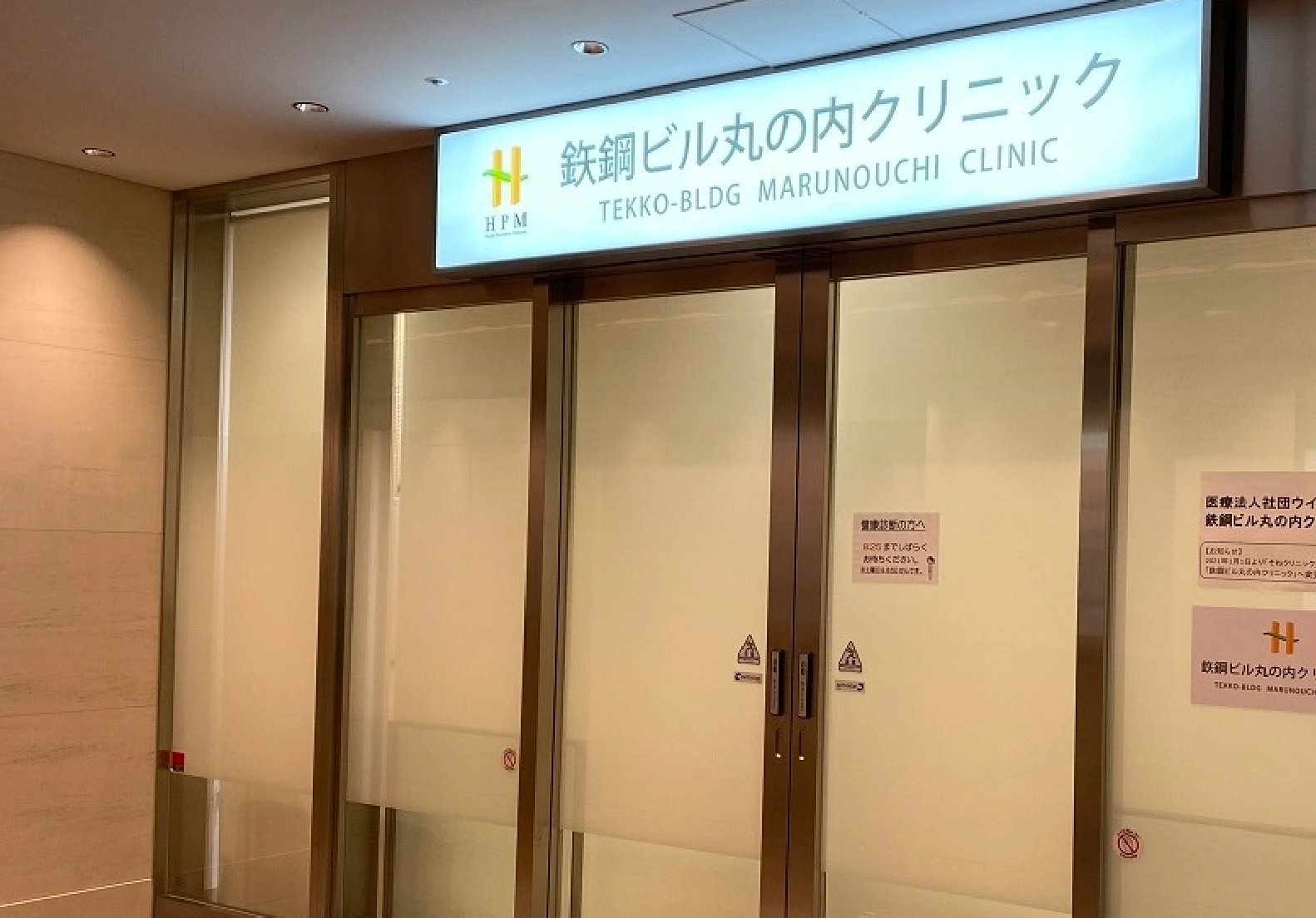 人間ドック・健康診断・ピル外来  東京駅八重洲口・ 大手町駅・日本橋駅から徒歩3分　鉄鋼ビル丸の内クリニック